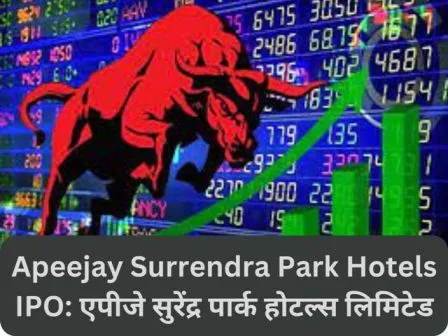 Apeejay Surrendra Park Hotels IPO एपीजे सुरेंद्र पार्क होटल्स लिमिटेड