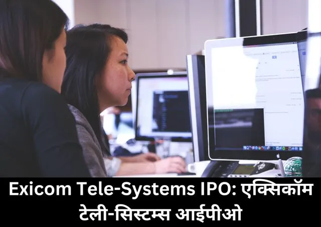 Exicom Tele-Systems IPO एक्सिकॉम टेली-सिस्टम्स आईपीओ