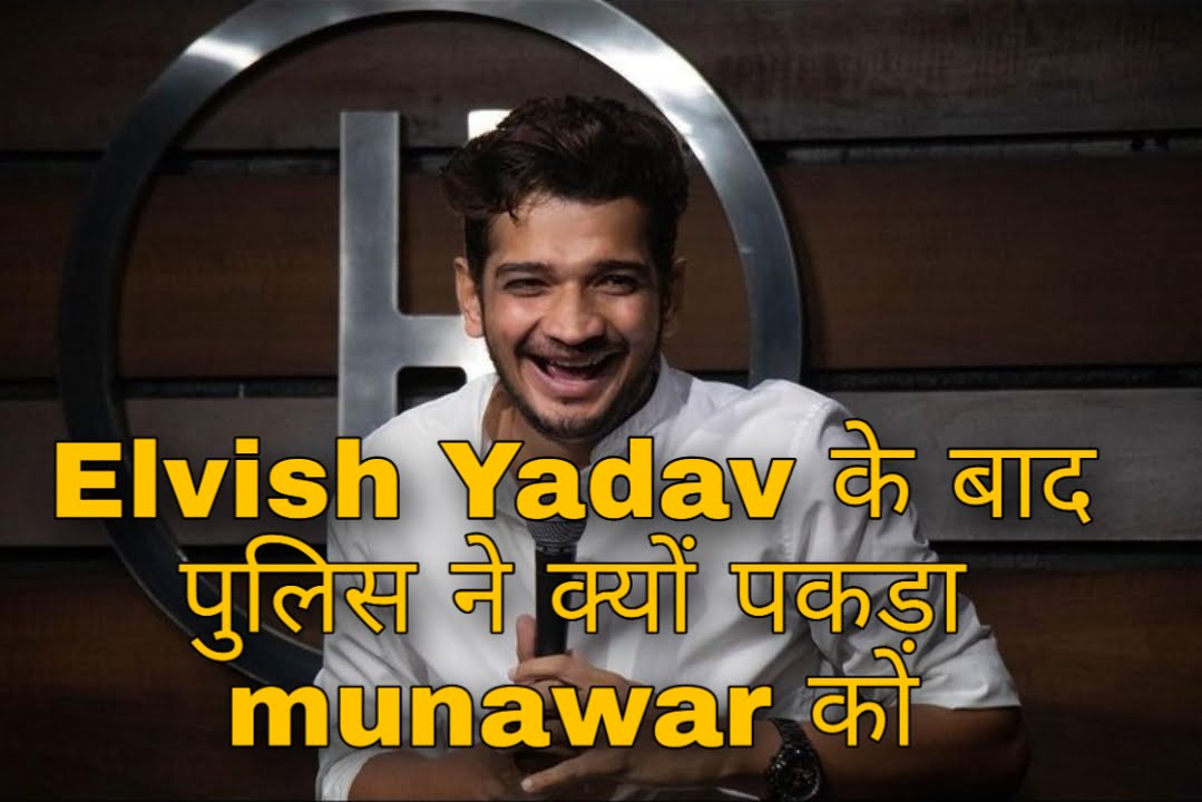 Munawar Faruqui Arrested