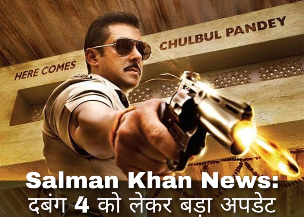 Dabangg 4 को लेके बड़ा अपडेट