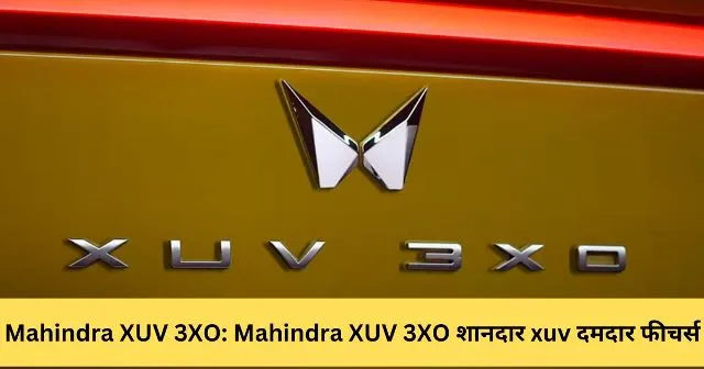Mahindra XUV 3XO: Mahindra XUV 3XO शानदार xuv दमदार फीचर्स Mahindra XUV 3XO Mahindra XUV 3XO शानदार xuv दमदार फीचर्स