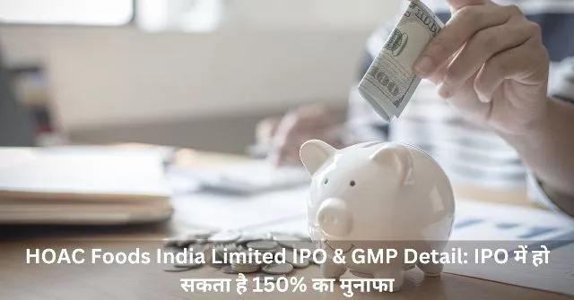 HOAC Foods India Limited IPO & GMP Detail IPO में हो सकता है 150 का मुनाफा
