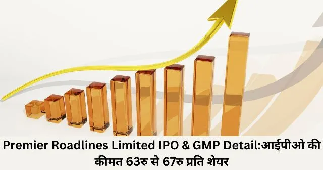 Premier Roadlines Limited IPO & GMP Detailआईपीओ की कीमत 63रु से 67रु प्रति शेयर