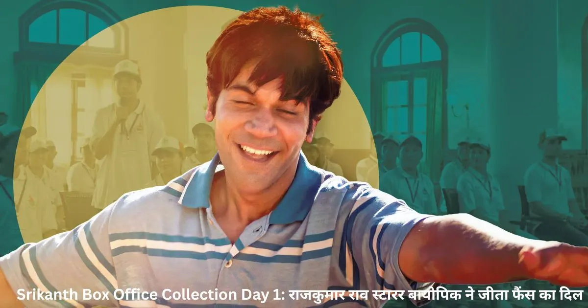 Srikanth Box Office Collection Day 1 राजकुमार राव स्_टारर बायोपिक ने जीता फैंस का दिल