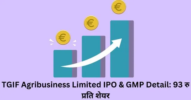 TGIF Agribusiness Limited IPO & GMP Detail 93 रु प्रति शेयर