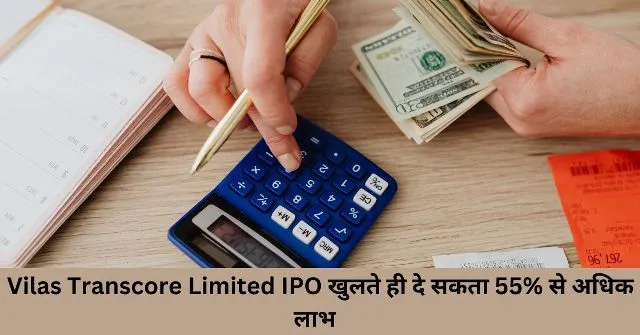 Vilas Transcore Limited IPO खुलते ही दे सकता 55% से अधिक लाभ Vilas Transcore Limited IPO खुलते ही दे सकता 55% से अधिक लाभ