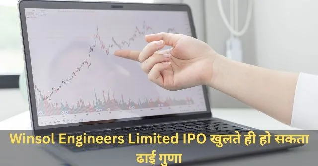 Winsol Engineers Limited IPO खुलते ही हो सकता ढाई गुणा