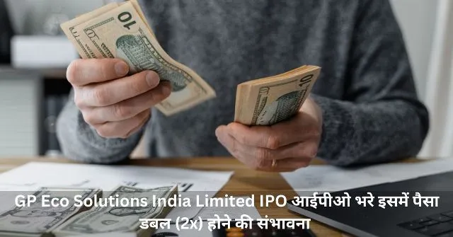 GP Eco Solutions India Limited IPO आईपीओ भरे इसमें पैसा डबल (2x) होने की संभावना