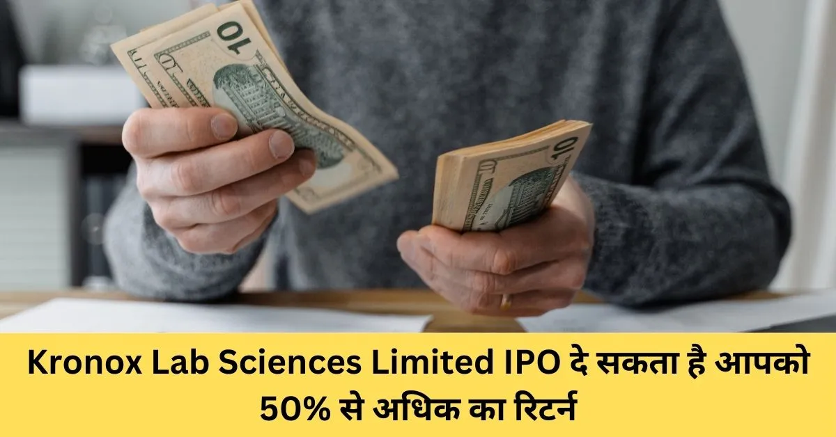 Kronox Lab Sciences Limited IPO दे सकता है आपको 50 से अधिक का रिटर्न