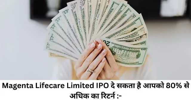 Magenta Lifecare Limited IPO दे सकता है आपको 80 से अधिक का रिटर्न -