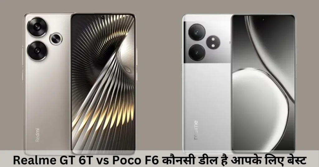 Realme GT 6T vs Poco F6 कौनसी डील है आपके लिए बेस्ट Realme GT 6T vs Poco F6 कौनसी डील है आपके लिए बेस्ट