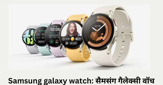 Samsung galaxy watch सैमसंग गैलेक्सी वॉच (1)