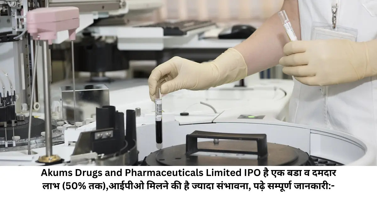 Akums Drugs and Pharmaceuticals Limited IPO है एक