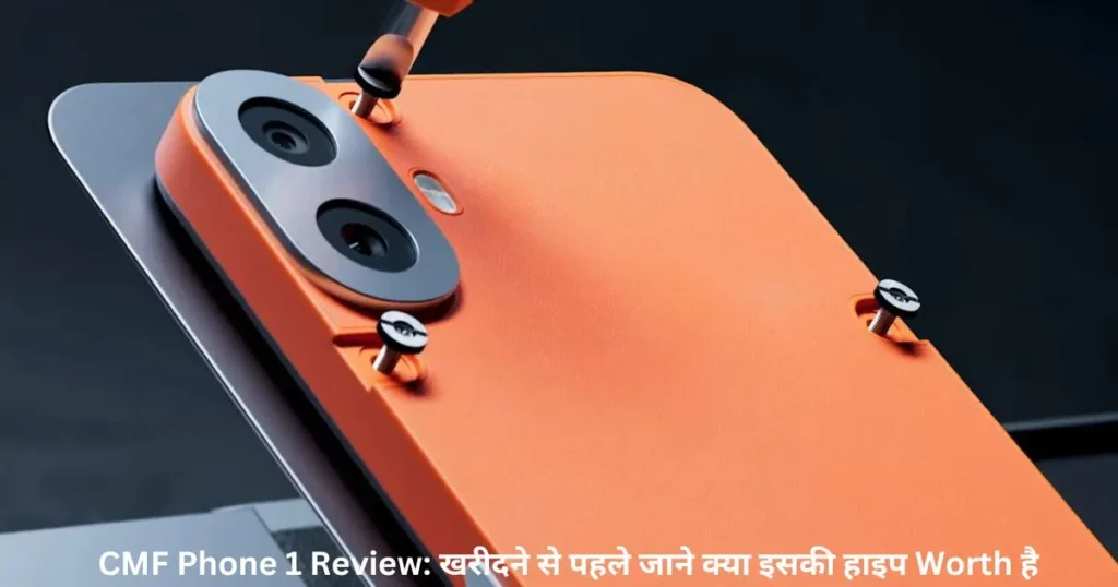 CMF Phone 1 Review: खरीदने से पहले जाने क्या इसकी हाइप Worth है CMF Phone 1 Review: खरीदने से पहले जाने क्या इसकी हाइप Worth है