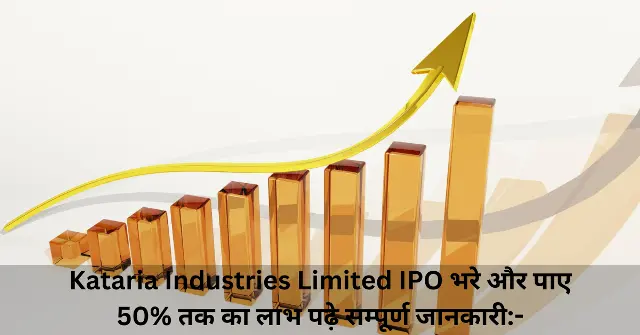 Kataria Industries Limited IPO भरे और पाए 50 तक का लाभ पढ़े सम्पूर्ण जानकारी-