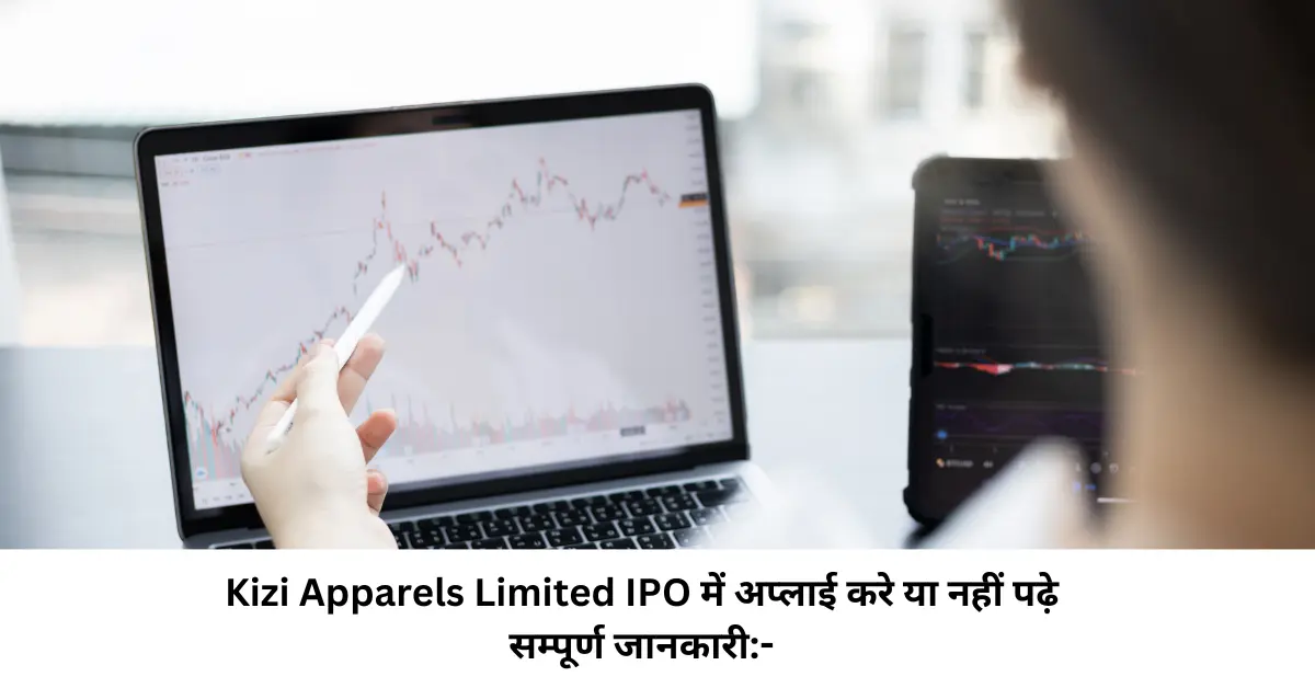 Kizi Apparels Limited IPO में अप्लाई करे या नहीं पढ़े सम्पूर्ण जानकारी-