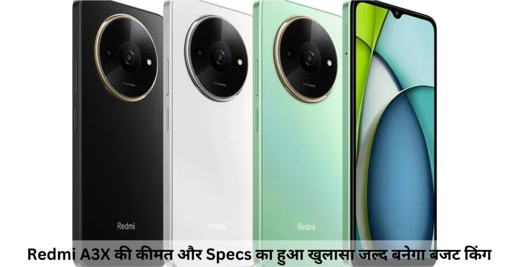 Redmi A3X की कीमत और Specs का हुआ खुलासा जल्द बनेगा बजट किंग Redmi A3X की कीमत और Specs का हुआ खुलासा जल्द बनेगा बजट किंग