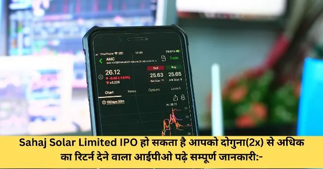 Sahaj Solar Limited IPO हो सकता है आपको दोगुना(2x) से अधिक का रिटर्न देने वाला आईपीओ पढ़े सम्पूर्ण जानकारी-