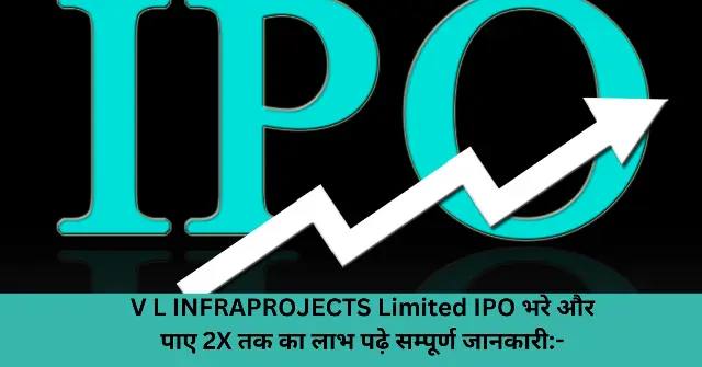 V L INFRAPROJECTS Limited IPO भरे और पाए 2X तक का लाभ पढ़े सम्पूर्ण जानकारी-