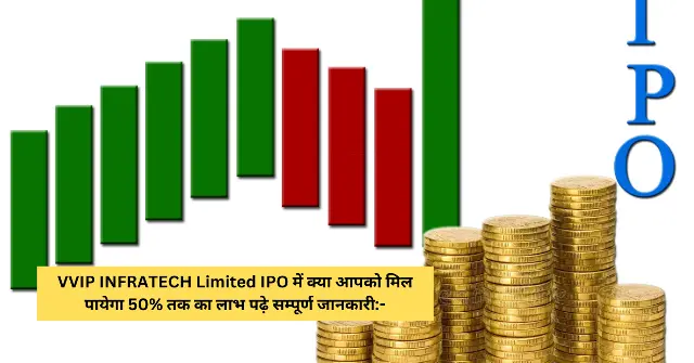 VVIP INFRATECH Limited IPO में क्या आपको मिल पायेगा 50 तक का लाभ पढ़े सम्पूर्ण जानकारी-