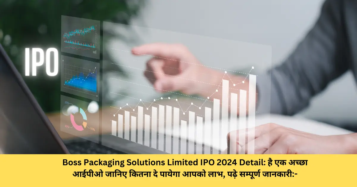 Boss Packaging Solutions Limited IPO 2024 Detail है एक अच्छा आईपीओ जानिए कितना दे पायेगा आपको लाभ, पढ़े सम्पूर्ण जानकारी-