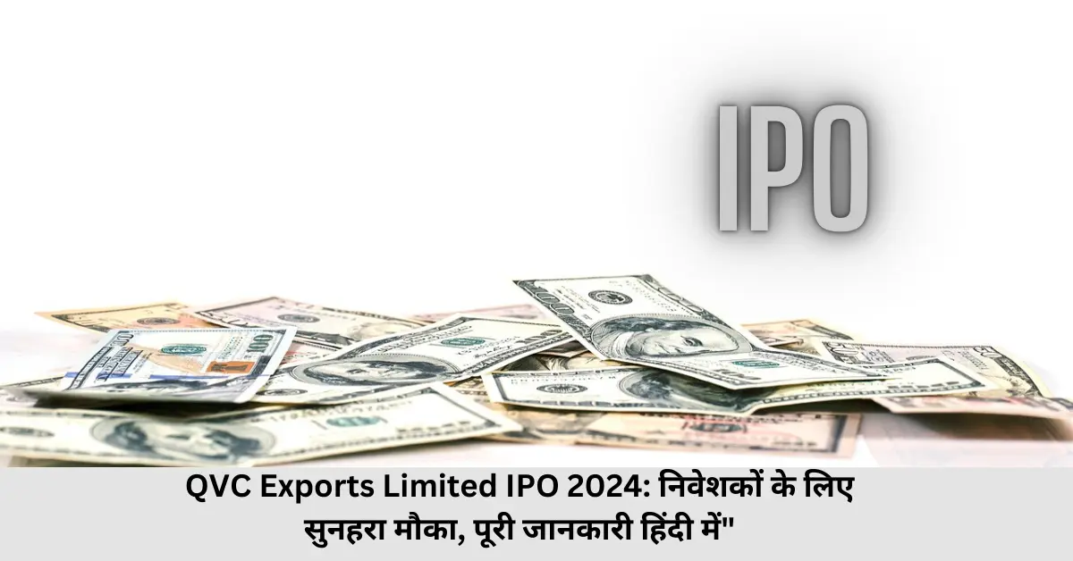 QVC Exports Limited IPO 2024 निवेशकों के लिए सुनहरा मौका, पूरी जानकारी हिंदी में