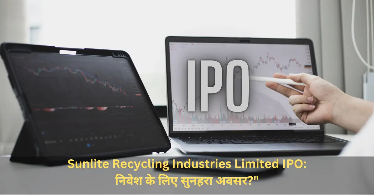 Sunlite Recycling Industries Limited IPO निवेश के लिए सुनहरा अवसर