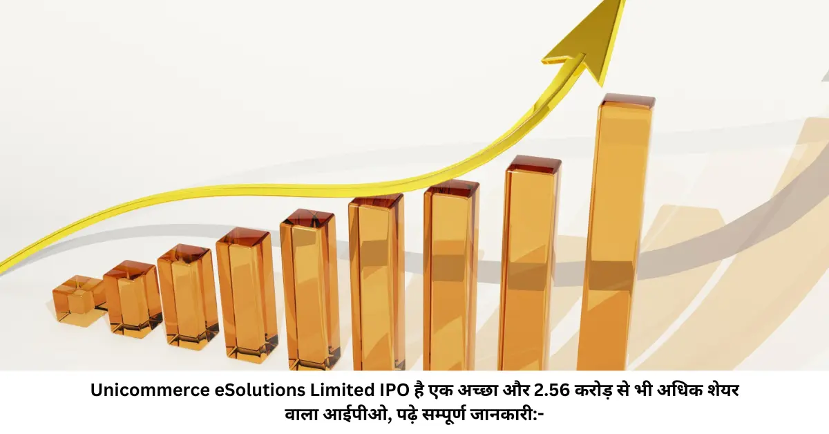 Unicommerce eSolutions Limited IPO है एक अच्छा और 2.56 करोड़ से भी अधिक शेयर वाला आईपीओ, पढ़े सम्पूर्ण जानकारी-