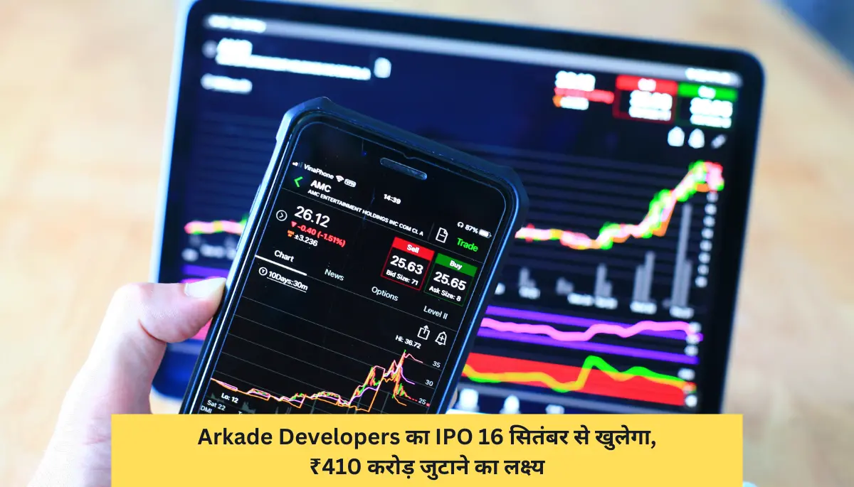 Arkade Developers का IPO 16 सितंबर से खुलेगा, ₹410 करोड़ जुटाने का लक्ष्य