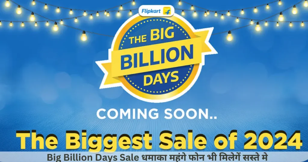 Big Billion Days Sale धमाका महंगे फोन भी मिलेगें सस्ते मे Big Billion Days Sale