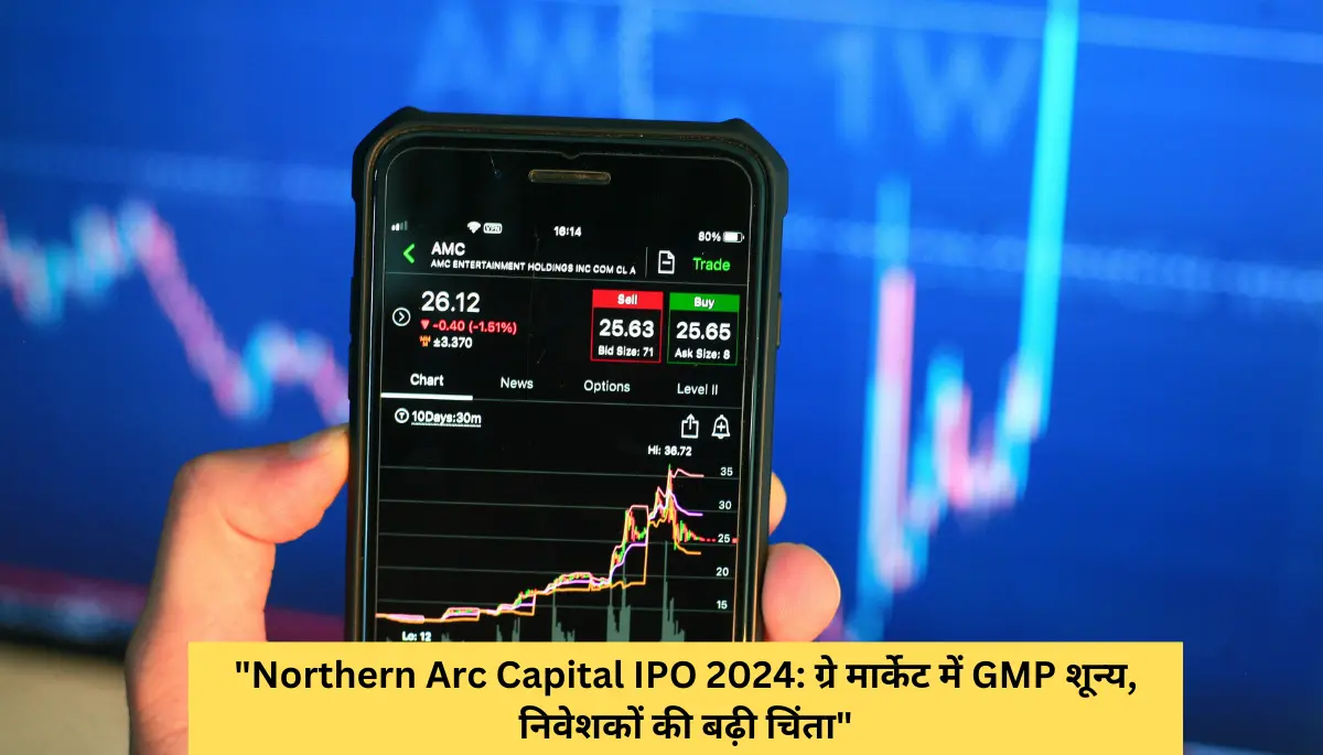 Northern Arc Capital IPO 2024 ग्रे मार्केट में GMP शून्य, निवेशकों की बढ़ी चिंता