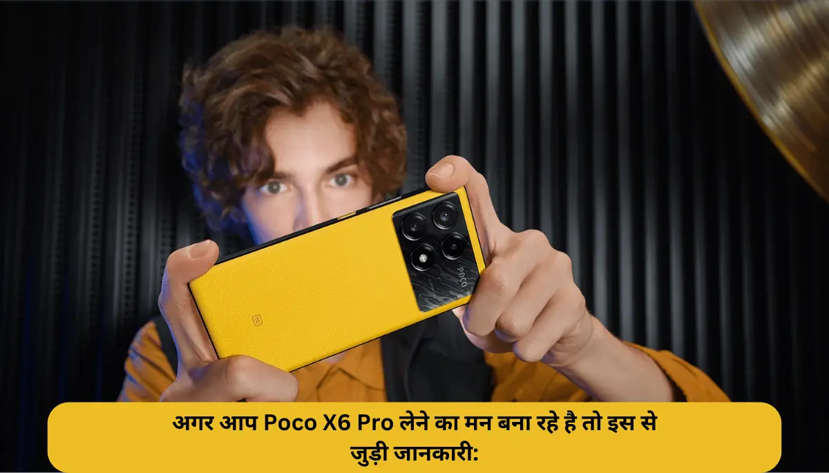 अगर आप Poco X6 Pro लेने का मन बना रहे है तो इस से जुड़ी जानकारी