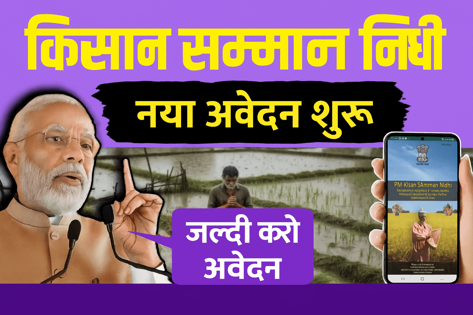 PM Kisan Samman Nidhi