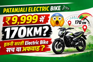 Patanjali Electric Bike: ₹9,999 में 170KM चलने वाली बाइक? Patanjali Electric Bike