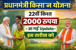 PM Kisan 22वीं किस्त