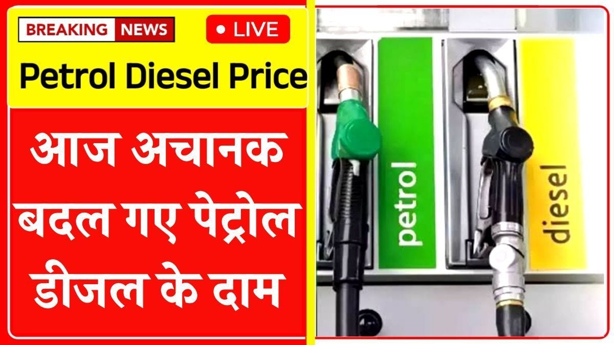 Fuel Price Drop: पेट्रोल-डीजल ₹10.50 सस्ते, LPG सिलेंडर पर भी राहत