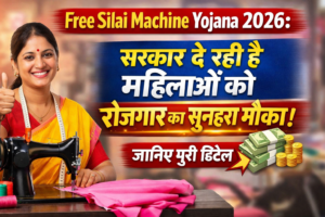 Free Silai Machine Yojana 2026